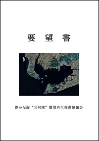 要望書